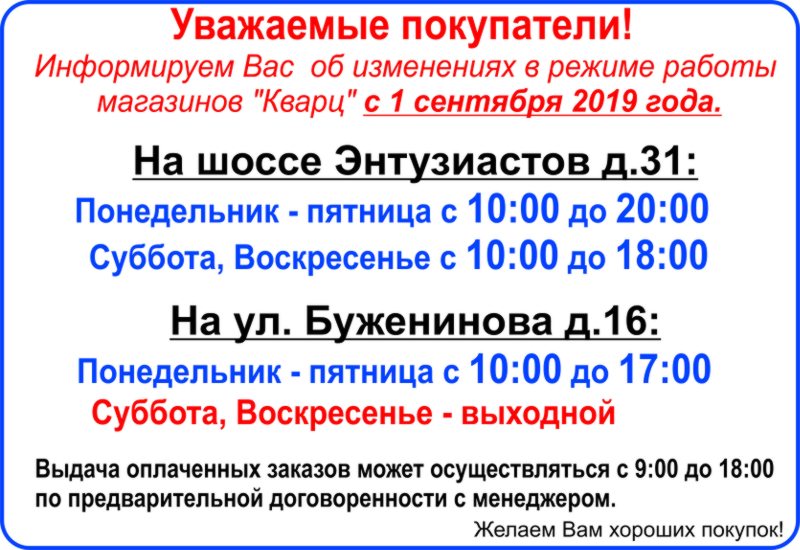 Магазин Кварц Шоссе Энтузиастов Часы Работы